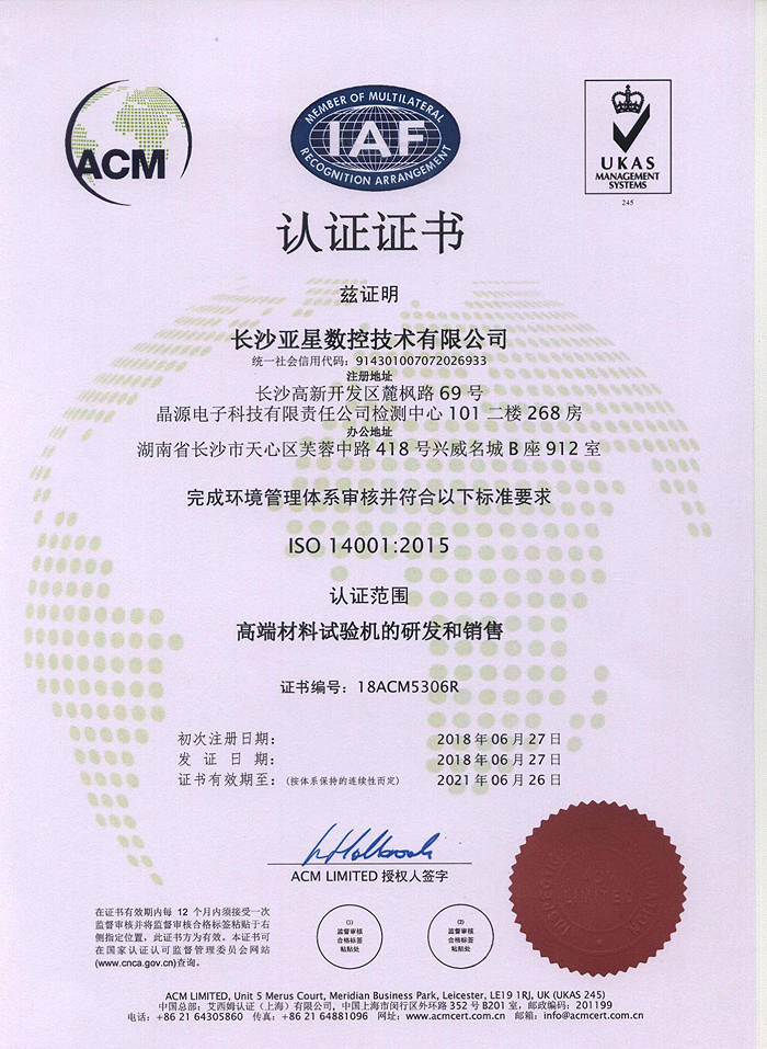 ISO 14001:2004 資質(zhì)認(rèn)證 ISO 14001:2004 資質(zhì)認(rèn)證