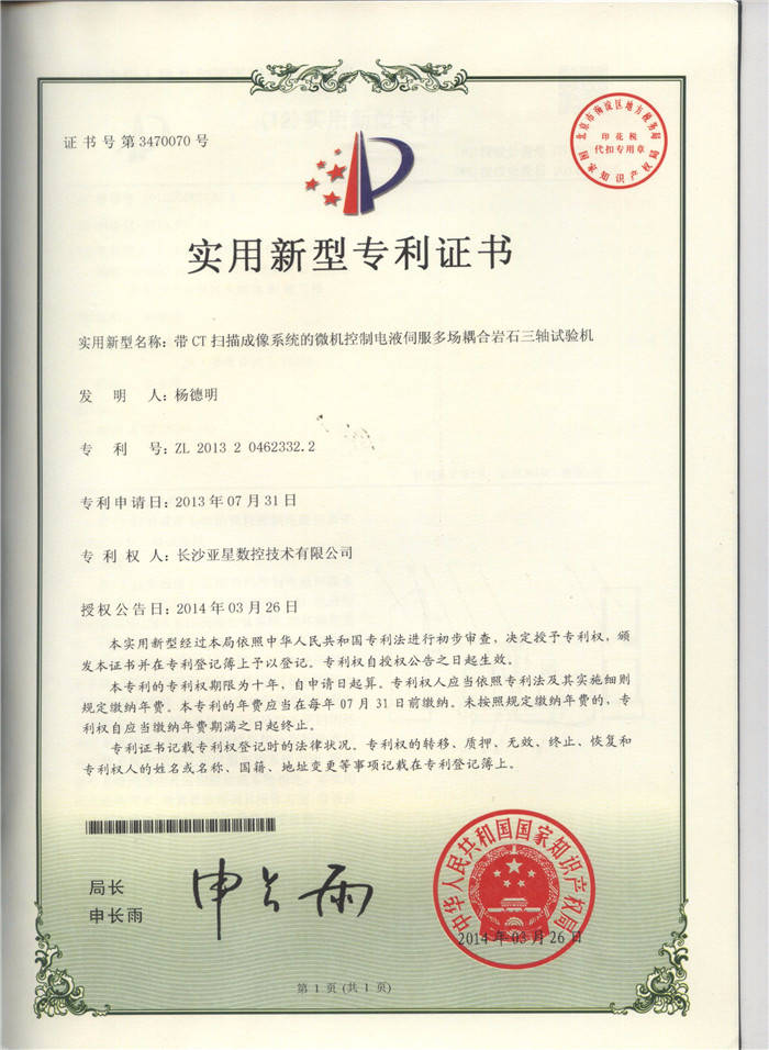 帶CT掃描成像系統(tǒng)的微機(jī)控制電液伺服多長(zhǎng)耦合巖石三軸試驗(yàn)機(jī)專利證書 帶CT掃描成像系統(tǒng)的微機(jī)控制電液伺服多長(zhǎng)耦合巖石三軸試驗(yàn)機(jī)專利證書