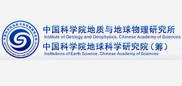 中國(guó)科學(xué)院地質(zhì)與地球物理研究所 中國(guó)科學(xué)院地質(zhì)與地球物理研究所